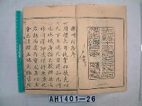 藏品(潮州府志)的圖片